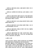 비에스틱 관계의 7대원칙 분석 / 비에스텍의 사회복지실천 7대 원칙을 적용한 사회복지사의 자세 / 느낀점-5