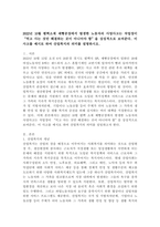 (산업복지론, 공통) 2022년 10월 평택소재 제빵공장에서 발생한 노동자의 사망사고는 작업장이 “먹고 사는 것만 해결하는 곳이 아니어야 함”을 상징적으로 보여준다. 이 사고를 예시로 하여 산업복지의 의미를 설명하시오. -2