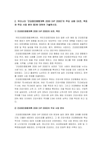 보건교육] 1.협의의 건강증진 개념과 광의의 건강증진 개념, 보건교육 2.우리나라 건강증진종합계획 2030 (HP 2030)의 주요 내용 (비전, 목표와 주요 사업 분야), 보건교육 3.그린의 PRECEDE-PROCEED 모형의 특성, 예시 -2023년 한국방송통신대학교 보건교육 중간과제물-5