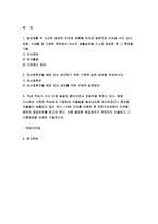 생활과건강 2023년 1학기 중간과제물) 생활과건강 1.자신의 생활습관 점검 특징을 기술, 대사증후군 예방 관리 실천방안 생활과건강 2.75세 박씨 필요한 응급처치 시행방법 기술 방송통신대 생활과건강-2