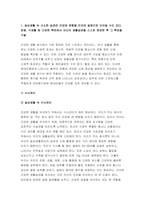 생활과건강 2023년 1학기 중간과제물) 생활과건강 1.자신의 생활습관 점검 특징을 기술, 대사증후군 예방 관리 실천방안 생활과건강 2.75세 박씨 필요한 응급처치 시행방법 기술 방송통신대 생활과건강-3
