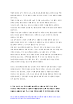 생활과건강 2023년 1학기 중간과제물) 생활과건강 1.자신의 생활습관 점검 특징을 기술, 대사증후군 예방 관리 실천방안 생활과건강 2.75세 박씨 필요한 응급처치 시행방법 기술 방송통신대 생활과건강-8