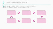 A++취약계층 임산부의 올바른 영양관리-4