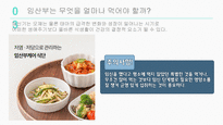 A++취약계층 임산부의 올바른 영양관리-5
