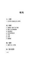 A++ 지주막하출혈SAH 질환보고서-2