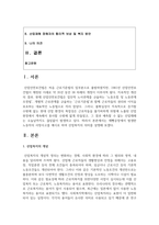 (산업복지론 3학년) 2022년 10월 평택소재 제빵공장에서 발생한 노동자의 사망사고는 작업장이 “먹고 사는 것만 해결하는 곳이 아니어야 함”을 상징적으로 보여준다-2