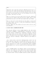 (산업복지론 3학년) 2022년 10월 평택소재 제빵공장에서 발생한 노동자의 사망사고는 작업장이 “먹고 사는 것만 해결하는 곳이 아니어야 함”을 상징적으로 보여준다-5