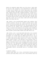 (산업복지론 3학년) 2022년 10월 평택소재 제빵공장에서 발생한 노동자의 사망사고는 작업장이 “먹고 사는 것만 해결하는 곳이 아니어야 함”을 상징적으로 보여준다-7