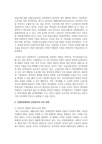 (산업복지론 3학년) 2022년 10월 평택소재 제빵공장에서 발생한 노동자의 사망사고는 작업장이 “먹고 사는 것만 해결하는 곳이 아니어야 함”을 상징적으로 보여준다-8