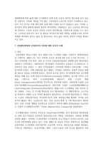 (산업복지론 3학년) 2022년 10월 평택소재 제빵공장에서 발생한 노동자의 사망사고는 작업장이 “먹고 사는 것만 해결하는 곳이 아니어야 함”을 상징적으로 보여준다-10
