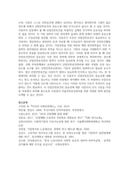 (산업복지론 3학년) 2022년 10월 평택소재 제빵공장에서 발생한 노동자의 사망사고는 작업장이 “먹고 사는 것만 해결하는 곳이 아니어야 함”을 상징적으로 보여준다-15