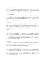 (사회복지법제와 실천 4학년) 1 사회복지법을 학습해야 하는 이유와 사회복지법과 실천의 연계 중요성에 대하여 작성-4