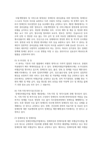 (사회복지법제와 실천 4학년) 1 사회복지법을 학습해야 하는 이유와 사회복지법과 실천의 연계 중요성에 대하여 작성-9