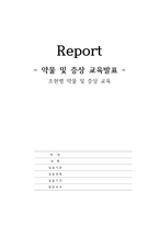 조현병 약물 및 증상교육-1