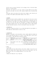 A++ 무릎관절염 질환보고서-4