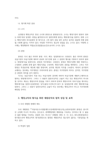 일반행정법3공통 법규명령과 행정규칙의 구별 대해 서술하시오0k-6