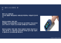 산소부족에 따른 심장질환 보건교육 ppt-3