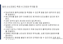 산소부족에 따른 심장질환 보건교육 ppt-5