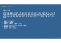 산소부족에 따른 심장질환 보건교육 ppt-8