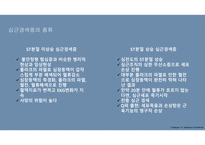 산소부족에 따른 심장질환 보건교육 ppt-12