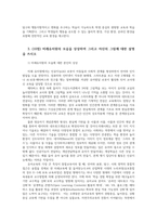 미래사회와유아교육1공통 미래사회인재의 특성기술하고 미래교사의 다양한역할및역량 지속가능발전교육특성 환경교육및세계시민교육과 비교하여 설명하시오0k-7