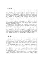 미래사회와유아교육1공통 미래사회인재의 특성기술하고 미래교사의 다양한역할및역량 지속가능발전교육특성 환경교육및세계시민교육과 비교하여 설명하시오0k-9
