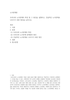 노사관계론_우리나라 노사관계의 특징 및 그 원인을 설명하고-1