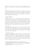 노사관계론_우리나라 노사관계의 특징 및 그 원인을 설명하고-2
