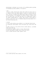 노사관계론_우리나라 노사관계의 특징 및 그 원인을 설명하고-4