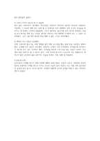 조제 호랑이 그리고 물고기들 감상평-2