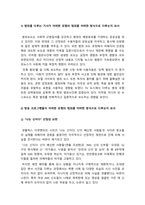 사회문제론] 교재 11장 범죄문제를 비롯해 여러 자료들을 참고하여 최근 범죄를 다루는 기사, 방송 프로그램들이 어떠한 유형의 범죄를 어떠한 방식으로 다루는지 묘사, 잔혹한 범죄의 원인을 범죄자 개인의 본성 또는 도덕적 문제로 돌리는 방식 비판적 서술, 사회적 측면에서 범죄를 다루었을 때 장점 -사회문제론, 2023년 방송대 사회문제론 중간과제물, 사회문제론-4