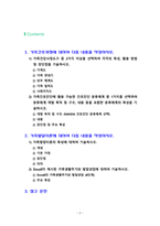 [2023 가족건강간호학] 1.가족간호과정에 대하여 다음 내용을 작성하시오. 1)가족건강사정도구 중 2가지 이상을 선택하여 각각의 특성, 활용 방법 및 장단점을 기술하시오. 2)가족간호진단에 활용 가능한 간호진단 분류체계 중 1가지를 선택하여 분류체계 개발 목적 및 구조, 내용 등을 포함한 분류체계의 특성을 기술하시오.-2