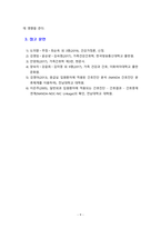 [2023 가족건강간호학] 1.가족간호과정에 대하여 다음 내용을 작성하시오. 1)가족건강사정도구 중 2가지 이상을 선택하여 각각의 특성, 활용 방법 및 장단점을 기술하시오. 2)가족간호진단에 활용 가능한 간호진단 분류체계 중 1가지를 선택하여 분류체계 개발 목적 및 구조, 내용 등을 포함한 분류체계의 특성을 기술하시오.-9