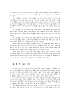 평생스포츠와여가2공통 칙센트미하이 Csikszentmihalyi의 몰입모델 근거하여 여가 활동몰입했던 경험원인과결과 자신의경험 예로들어 서술하세요0k-5