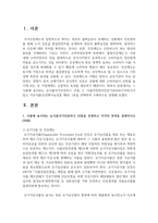 (푸드마케팅 4학년) 1 식품에 표시되는 농식품국가인증마크 10종을 선정하고 각각의 목적을 설명하시오-2