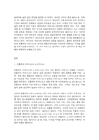 e-비즈니스 전통적인 비즈니스와 e-비즈니스를 비교-2