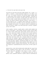e-비즈니스 전통적인 비즈니스와 e-비즈니스를 비교-3