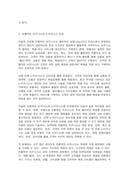 e-비즈니스 전통적인 비즈니스와 e-비즈니스를 비교-4