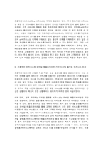 e-비즈니스 전통적인 비즈니스와 e-비즈니스를 비교-6
