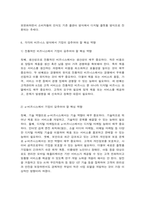 e-비즈니스 전통적인 비즈니스와 e-비즈니스를 비교-8