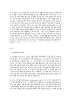 가족역동과상담 ABC-X 모델의 개념, 특징, 적용 가족 스트레스 연구에서 긍정적 관점으로 주목받은 대처, 적응, 레질리언스가 무엇인지 예를 들어 서술-2