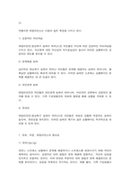 가족역동과상담 ABC-X 모델의 개념, 특징, 적용 가족 스트레스 연구에서 긍정적 관점으로 주목받은 대처, 적응, 레질리언스가 무엇인지 예를 들어 서술-8