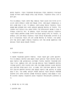 경영학원론 A형 기업의 사회적 책임이 최근 ESG 경영이라는 이름으로 전개되고 있다. ESG 경영의 개념 및 실행을 사례를 들어 설명하시오.-2