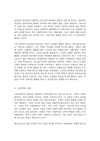 경영학원론 A형 기업의 사회적 책임이 최근 ESG 경영이라는 이름으로 전개되고 있다. ESG 경영의 개념 및 실행을 사례를 들어 설명하시오.-3