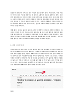 경영학원론 A형 기업의 사회적 책임이 최근 ESG 경영이라는 이름으로 전개되고 있다. ESG 경영의 개념 및 실행을 사례를 들어 설명하시오.-5