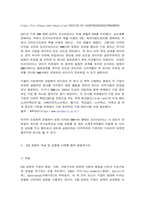 경영학원론 A형 기업의 사회적 책임이 최근 ESG 경영이라는 이름으로 전개되고 있다. ESG 경영의 개념 및 실행을 사례를 들어 설명하시오.-6