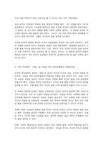 고전함께읽기『논어』 학이편에서 말하는 ‘배움’의 의미 논어 위정편의 제목을 ‘백성이 찾아오는 정치’로 정한 이유-4