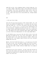 교육고전의이해 루소-2