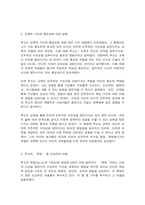 교육고전의이해 루소-3