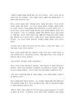 교육고전의이해 루소-4